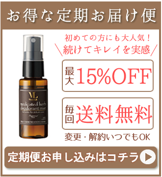 フェミナチュール薬用ハーブデオドラントミスト（医薬部外品