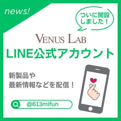 ボディケア化粧品 【VENUS LAB（ヴィーナスラボ）】-NEWS